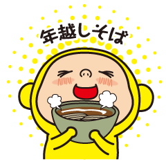 黄色いヤツ(新年用だけちゃうしな)