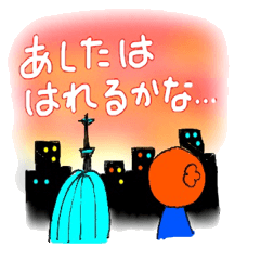 ポジティブアマちゃんとてるちゃんのご挨拶