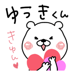 ゆうきくん ユウキくん くまたおスタンプ
