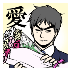 愛する妻に送るスタンプ