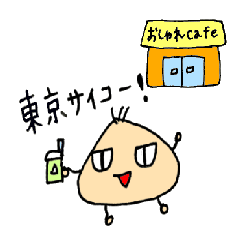 ねぎたくん２上京編