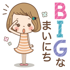 前髪短めな女の子の【BIGなまいにち】