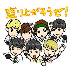 超特急スタンプ 第2弾