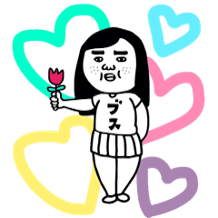 ブスのスタンプ４