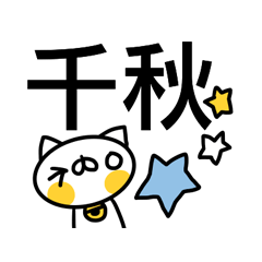 ちあきさんのスタンプ