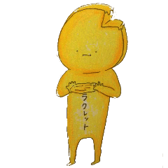 ラクレットチーズさんとその他の仲間たち