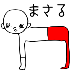 ホンマかよ！まさるさん