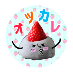 リアル苺の大福さんのお疲れ様のご挨拶。