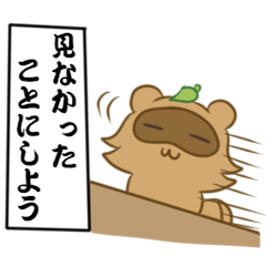 たぬきのモノローグ２