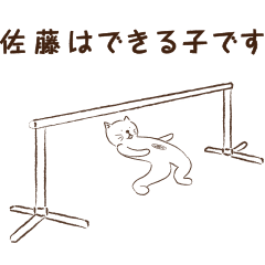 佐藤健の佐藤ですスタンプ