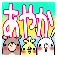 あやかが使う、専用スタンプ