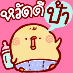 ベビーチュ・チュ１