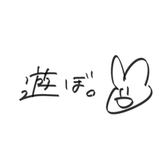 うさぎちゃんと文字。