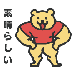 筋肉アニマルズ(筋トレ好きなクマとインコ)