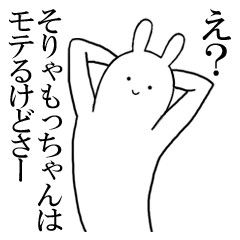 もっちゃんが使うシュールすぎるスタンプ