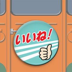 電車のヘッドマーク B