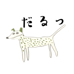 シュールなだるダルメシアン