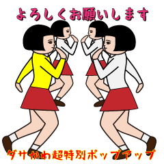 ダサかわ（芋ジャージ超特別ポップアップ）