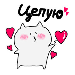 ロシア語の可愛い日常会話・挨拶 第２弾