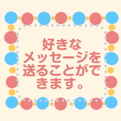 フレームメッセージスタンプ