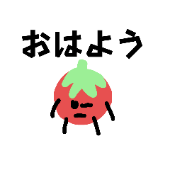 少し頭がおかしいトマトのスタンプ