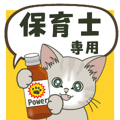 保育士❤️幼稚園の先生専用【日常編】