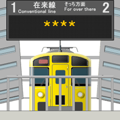 電車とターミナル駅（カスタム）