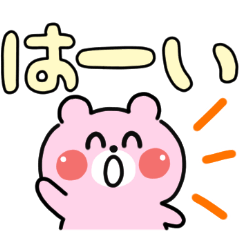 見やすい！デカ文字☆くまっぽ