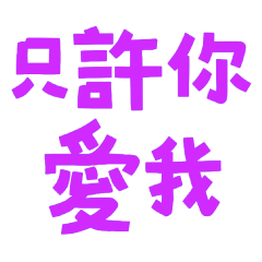 Only you can love me 30