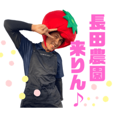 園長の愉快なスタンプ　三河弁ver.