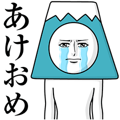 動く真顔のあけおめ(冬/年末年始/正月)再販