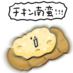 シンプル チキン南蛮 日常会話