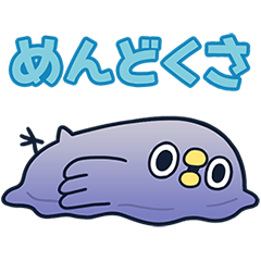 動け！面倒だがトリあえず返信5