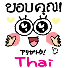 タイ語。大きな瞳