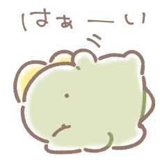 ぼくは、きょうりゅう【だるだる】