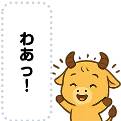 かわいい金のうし・文字フリー