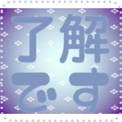 日本の和柄 メッセージ スタンプ G98