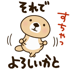 突撃！ラッコさん 敬語編２