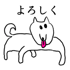 シュールな白い犬さん