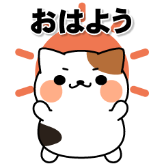 飛びだす！全力！ミケネコさん！2