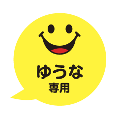 ゆうなさんが毎日使える吹き出しフェイス