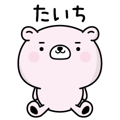 たいちがふわっと返信致します！