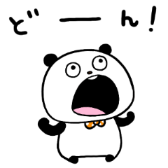 わるふざけぱんだがどーん！