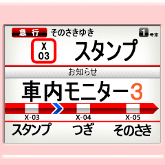 車内モニター・ムービー 3