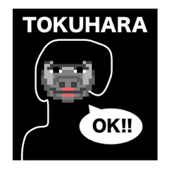 マイネーム 徳原（とくはら・トクハラ）