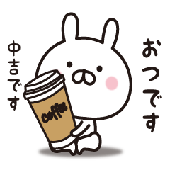 【中吉専用】☆名前スタンプ