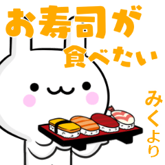 無難に誘える☆みく☆ウサギ☆お酒☆ご飯