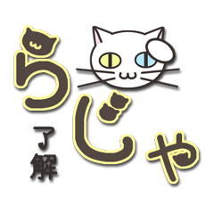 オッドアイのしろちゃん よく使う言葉