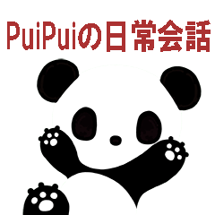 PuiPui STAMP JAPANESE