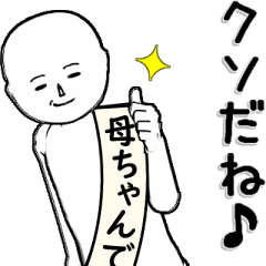 白～い・・・母ちゃん